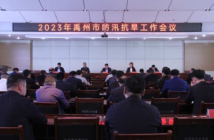 我市召开2023年禹州市防汛抗旱工作会议