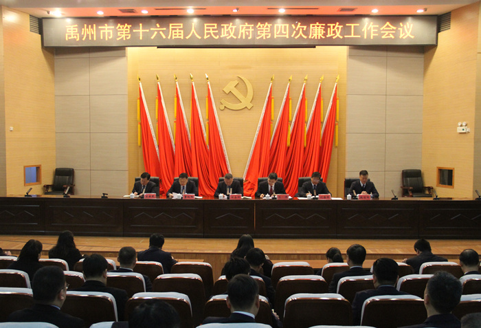 市政府第四次廉政工作会议召开
