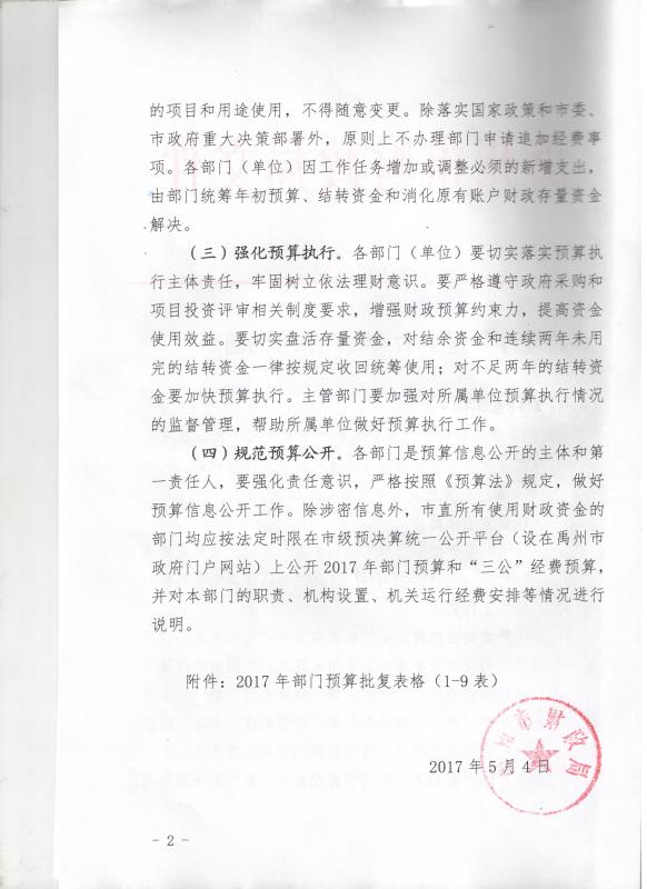 财政收入_禹州2017财政收入(3)