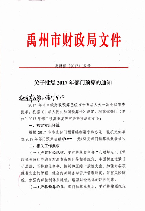 财政收入_禹州2017财政收入(3)
