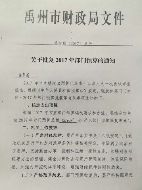 财政收入_禹州2017财政收入(2)