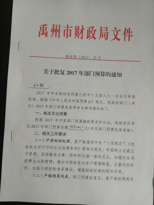 财政收入_禹州2017财政收入(2)