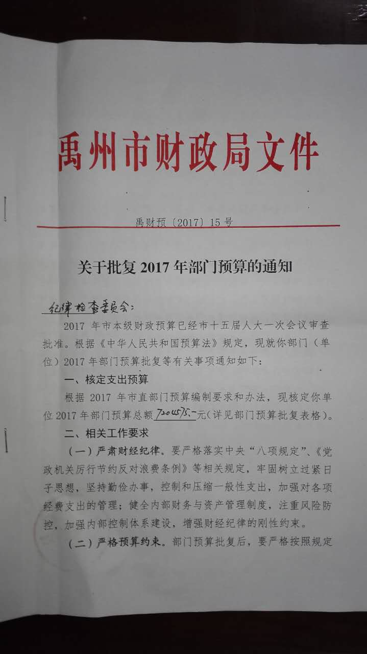 财政收入_禹州2017财政收入(2)