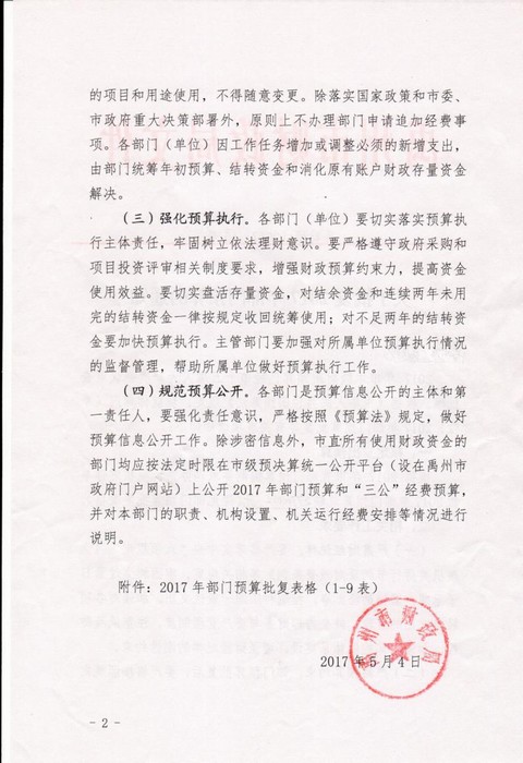 财政收入_禹州2017财政收入(3)