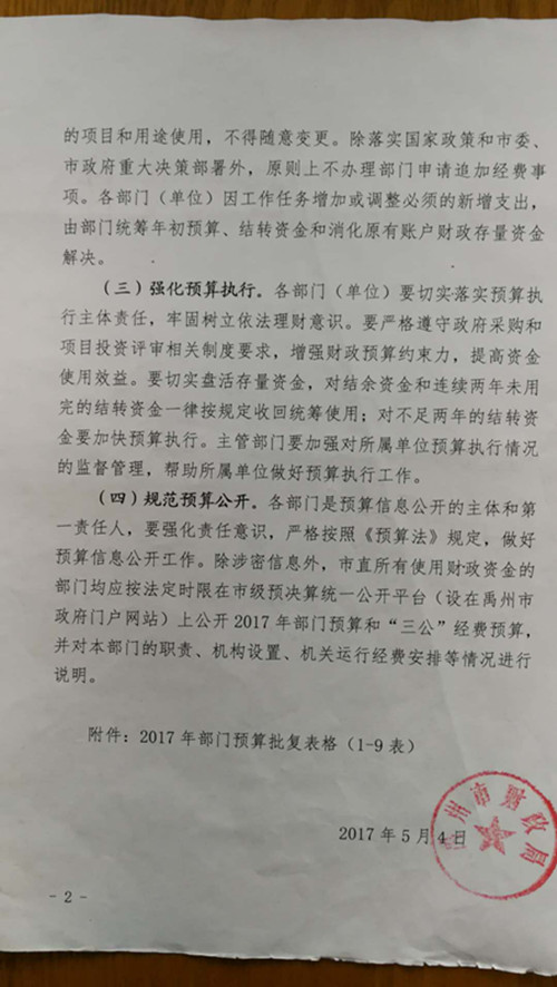 财政收入_禹州2017财政收入(3)