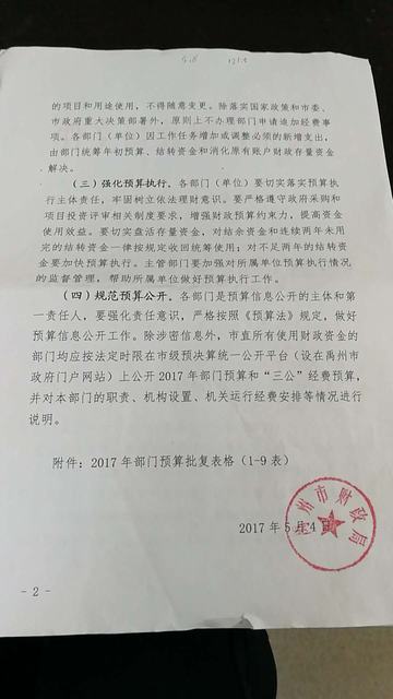 财政收入_禹州2017财政收入(2)