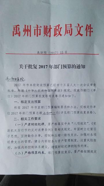 财政收入_禹州2017财政收入(2)