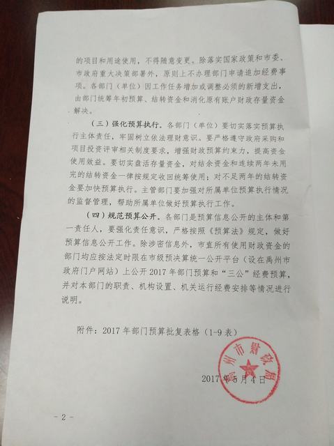 财政收入_禹州2017财政收入(2)