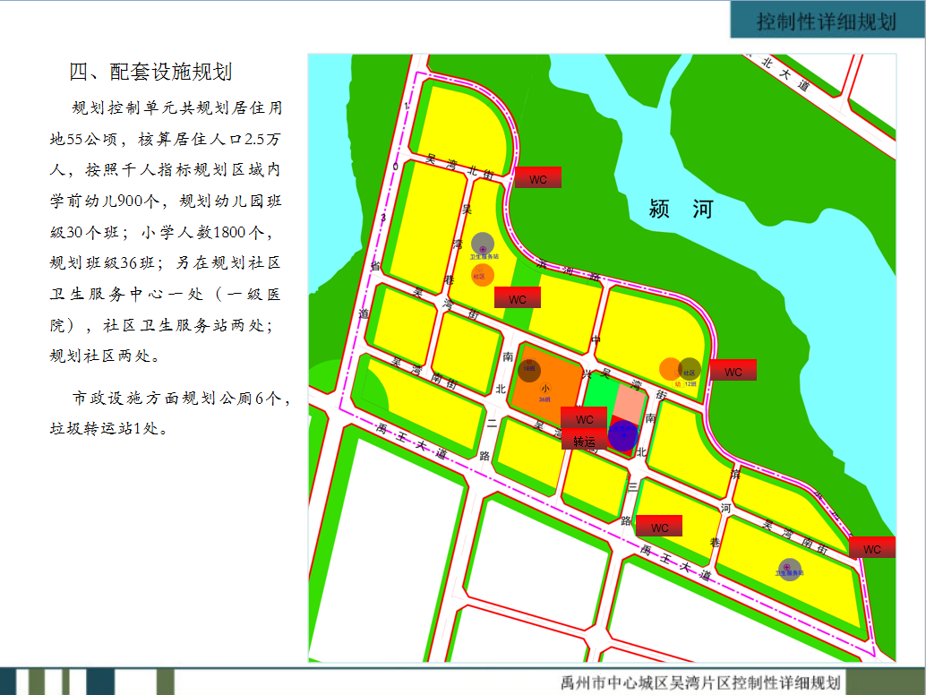 禹州市吴湾片区控制性详细规划批前公示