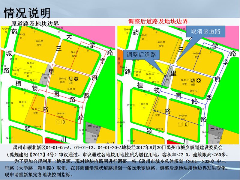 禹州市颍北新区040105a040112040120a地块控制性详细规划调整批前公示