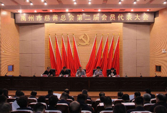 我市慈善总会第二届会员代表大会召开
